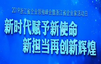 喜報 | 海亮股份董事長兼總經(jīng)理朱張泉獲“浙江省優(yōu)秀企業(yè)家”榮譽稱號