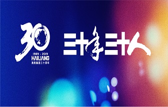 海亮30年30人系列報(bào)道｜閻雪延：從普通外貿(mào)員到杰出員工，她靠得是這個(gè)