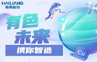 2023校招啟動 | “卷?！睙o涯，回歸“智造”，海亮offer等你來收！