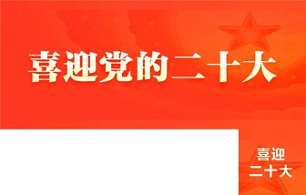 海亮集團(tuán)組織收聽收看黨的二十大開幕會(huì)：“堅(jiān)定不移跟黨走，未來還會(huì)更美好！”