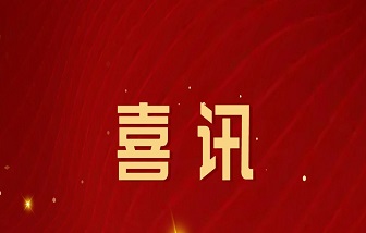 喜訊 | 海亮集團(tuán)入選提升職工生活品質(zhì)全國試點(diǎn)單位