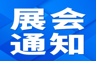 海亮參展 | 2023美國制冷展將于2月6日舉行