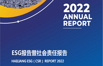 海亮股份發(fā)布2022年度企業(yè)社會責(zé)任報(bào)告