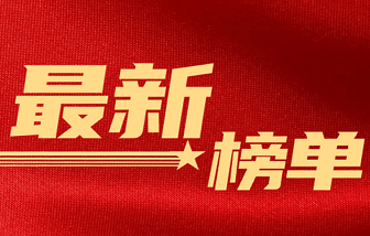 榜單 | 海亮集團(tuán)位列中國民營企業(yè)500強(qiáng)第32位，中國制造業(yè)民營企業(yè)500強(qiáng)第21位